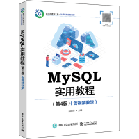 MySQL���ý̳̣���4�棩����ҕ�l�̌W(xu��)��