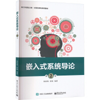 Ƕ��ʽϵ�y(t��ng)��(d��o)Փ����2�棩