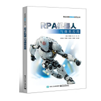 RPA機(jī)器人與商務(wù)應(yīng)用