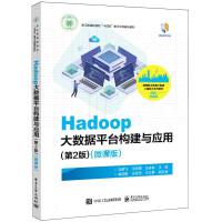 Hadoop��(sh��)��(j��)ƽ�_(t��i)��(g��u)���c��(y��ng)�ã���2�棩��΢�n�棩
