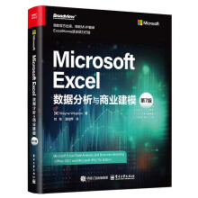 Microsoft Excel數(shù)據(jù)分析與商業(yè)建模(第7版)
