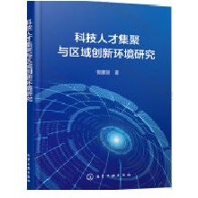 �Ƽ��˲ż����c�^(q��)��(chu��ng)�­h(hu��n)���о�