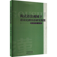 ��(g��u)ʽ�Z(y��)��ҕ������ĩ����h�Z(y��)�о�̽΢