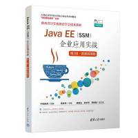 Java EE(SSM)��I(y��)��(y��ng)�Ì���(zh��n)����2�桤΢�nҕ�l�棩