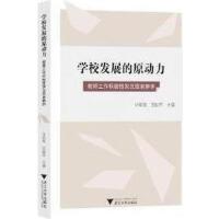 �W(xu��)У�l(f��)չ��ԭ��(d��ng)�������̎������e�O���pԪ���ؽ���