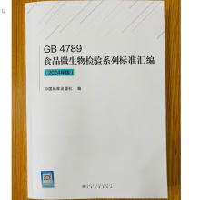 GB 4789ʳƷ΢����z�(y��n)ϵ�И�(bi��o)��(zh��n)�R��
