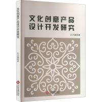 �Ļ���(chu��ng)��a(ch��n)Ʒ�O(sh��)Ӌ(j��)�_�l(f��)�о�