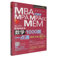 2025 MBA��MPA��MPAcc��MEM�����(li��n)�� ��(sh��)�W(xu��)1000�}һ�c(di��n)ͨ ����10��