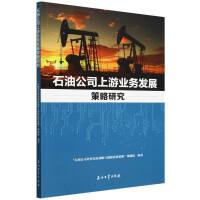 ʯ�͹�˾���ΘI(y��)�հl(f��)չ�����о�