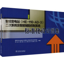  ����׃�վ��HE-110-A3-3������ϵ�y(t��ng)�������o������ϵ�y(t��ng)��(bi��o)��(zh��n)���O(sh��)Ӌ�D��