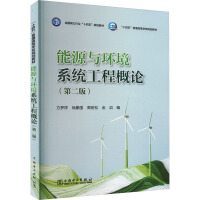  ��Դ�c�h(hu��n)��ϵ�y(t��ng)���̸�Փ���ڶ��棩