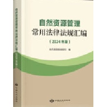 ��Ȼ�YԴ�������÷��ɷ�Ҏ(gu��)�R��