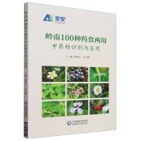 �X��100�Nˎʳ������ˎ���R(sh��)�e�c��(y��ng)��