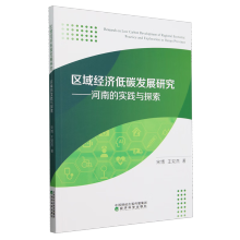  �^(q��)��(j��ng)��(j��)��̼�l(f��)չ�о�---���ϵČ�(sh��)�`�c̽��