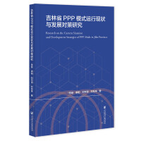 ����ʡPPPģʽ�\(y��n)�ЬF(xi��n)���c�l(f��)չ�����о�