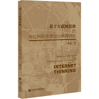 ���ڻ�(li��n)�W(w��ng)˼�S�ĸ�У�W(w��ng)�j(lu��)˼�����ν����о�