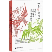 ������F�ݡ����y(t��ng)��(ji��)���Ļ�Ʒ�ƵĘ�(g��u)���c�����о�