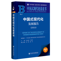 �Ї�ʽ�F(xi��n)�����l(f��)չ��棨2024��