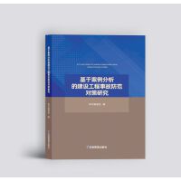 ���ڰ��������Ľ��O(sh��)�����¹ʷ��������о�