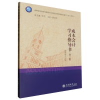 �ɱ���(hu��)Ӌ(j��)�W(xu��)��(x��)ָ��(d��o)��(sh��)�������棩