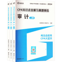  ���D����2024ע��(c��)��(hu��)Ӌ(j��)���o��(d��o)�̲� CPA��Ӌ(j��) 2024��CPA֪�R(sh��)�c(di��n)ȫ�⼰���}ģ�M ��ע��(hu��)����CPA���{(l��n)��