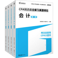  ���D����2024ע�ԕ�Ӌ���o���̲� CPA��Ӌ 2024��CPA֪�R�cȫ�⼰���}ģ�M ��ע������CPA���{��