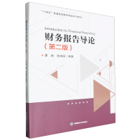 ؔ�Ո�挧Փ=Introduction to Financial Reporting��Ӣ��