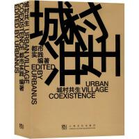 �Ǵ干����URBAN VILLAGE COEXISTENCE�����hӢ���գ�