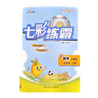  2024���߲ʾ������꼉�σԔ�(sh��)�W(xu��)�˽̰�С�W(xu��)5�꼉ͬ������(x��)�Ԍ��Ӗ(x��n)���}�yԇ��