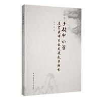 �l(xi��ng)����С�W(xu��)�����̎����I(y��)�l(f��)չ�����о�