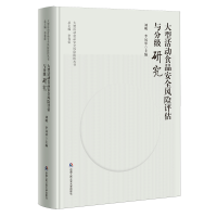 ���ͻ��ʳƷ��ȫ�L(f��ng)�U�u���c�ּ��о������ͻ��ʳƷ��ȫ�L(f��ng)�U���؅�����