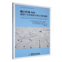 �sС���IUU�����О�ć��ҷ�Ҏ(gu��)֮�g�Ĳ��