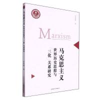 �R��˼���x����vʷ˼���c���������Pϵ�о�