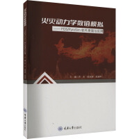 ��Ą����W��(sh��)ֵģ�M���� FDS/PyroSimܛ��ԭ���c����