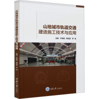 ɽ�س���܉����ͨ����ʩ�����g(sh��)�c��(y��ng)��