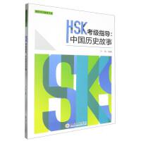 HSK����(j��)ָ��(d��o)���Ї�(gu��)�vʷ����