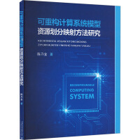 ���ؘ�(g��u)Ӌ��ϵ�y(t��ng)ģ���YԴ����ӳ�䷽���о�