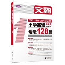 �İԣ�С�W(xu��)Ӣ�Z�Z��128ƪ һ�꼉(j��)