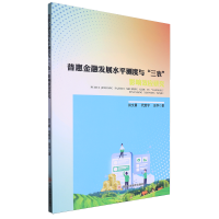 �ջݽ��ڰl(f��)չˮƽ�y(c��)���c�����r(n��ng)��Ӱ�Ч��(y��ng)�о�