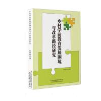 �l(xi��ng)��Wǰ�����l(f��)չ�����c�ĸ�·���о�