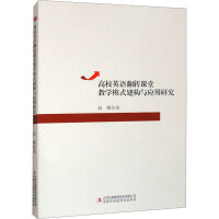 ��УӢ�Z(y��)���D(zhu��n)�n�ý̌W(xu��)ģʽ����(g��u)�c��(y��ng)���о�