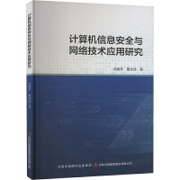 Ӌ(j��)��C(j��)��Ϣ��ȫ�c�W(w��ng)�j(lu��)���g(sh��)��(y��ng)���о�