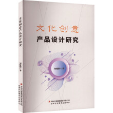 �Ļ���(chu��ng)��a(ch��n)Ʒ�O(sh��)Ӌ(j��)�о�