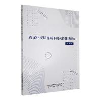 ���Ļ����Hҕ���µ�Ӣ�Z(y��)���g�о�