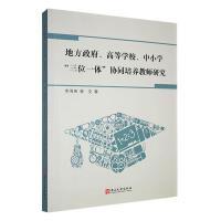 �ط��������ߵȌWУ����С�W����λһ�w���f(xi��)ͬ���B(y��ng)�̎��о�