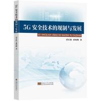 5G��ȫ���g(sh��)��Ҏ(gu��)���c�l(f��)չ