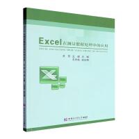 Excel�ڜy����(sh��)��(j��)̎���еđ�(y��ng)��
