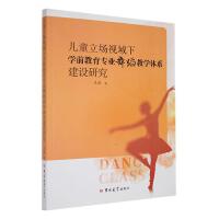 ��ͯ����(ch��ng)ҕ���W(xu��)ǰ�������I(y��)�赸�̌W(xu��)�wϵ���O(sh��)�о�