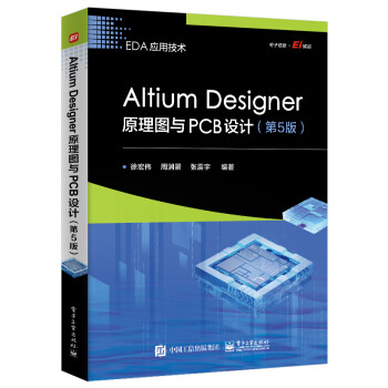 Altium Designerԭ��D�cPCB�O(sh��)Ӌ(j��)����5�棩