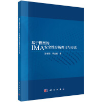 ����ģ�͵�IMA��ȫ�Է�����Փ�c����